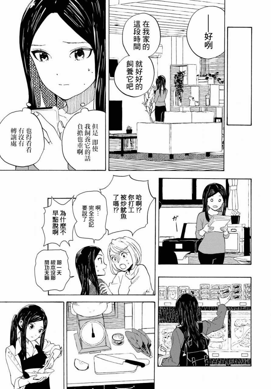 《虹与黑》漫画 001话