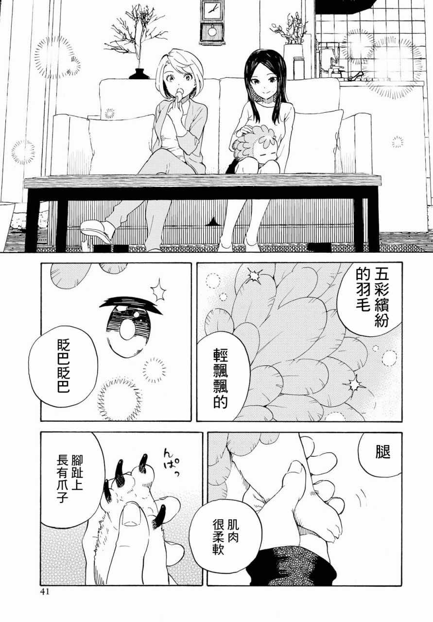 《虹与黑》漫画 001话