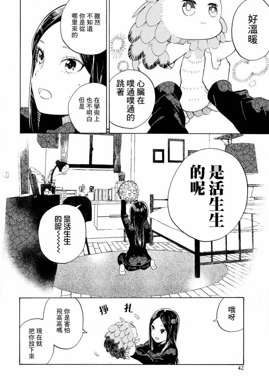 《虹与黑》漫画 001话