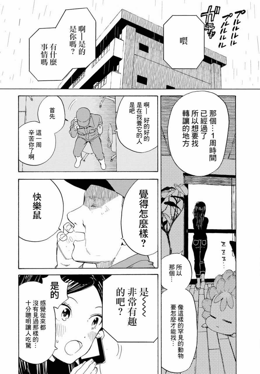 《虹与黑》漫画 001话