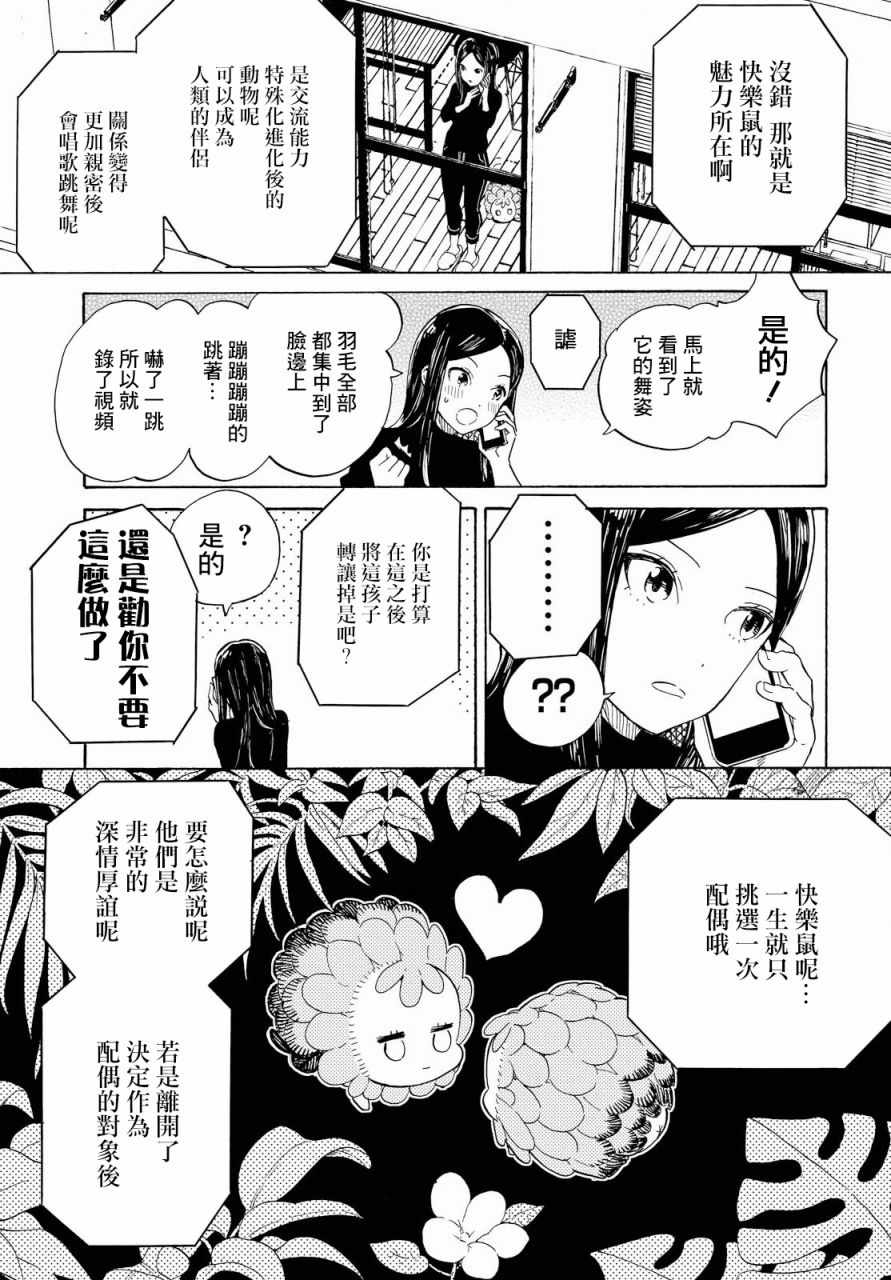 《虹与黑》漫画 001话