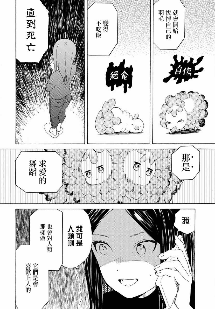 《虹与黑》漫画 001话