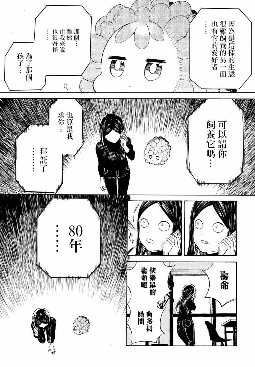 《虹与黑》漫画 001话