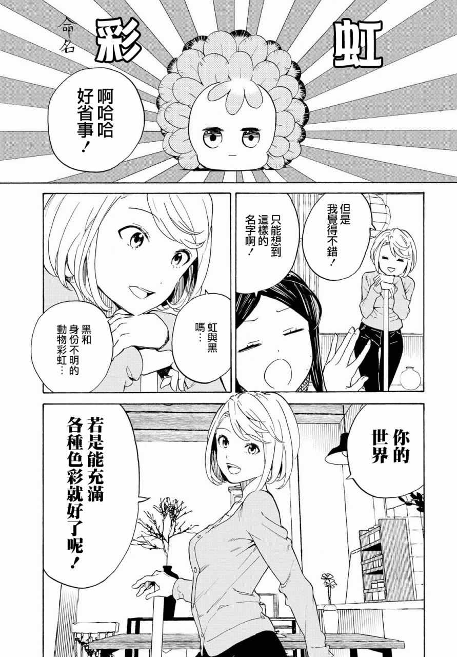 《虹与黑》漫画 001话