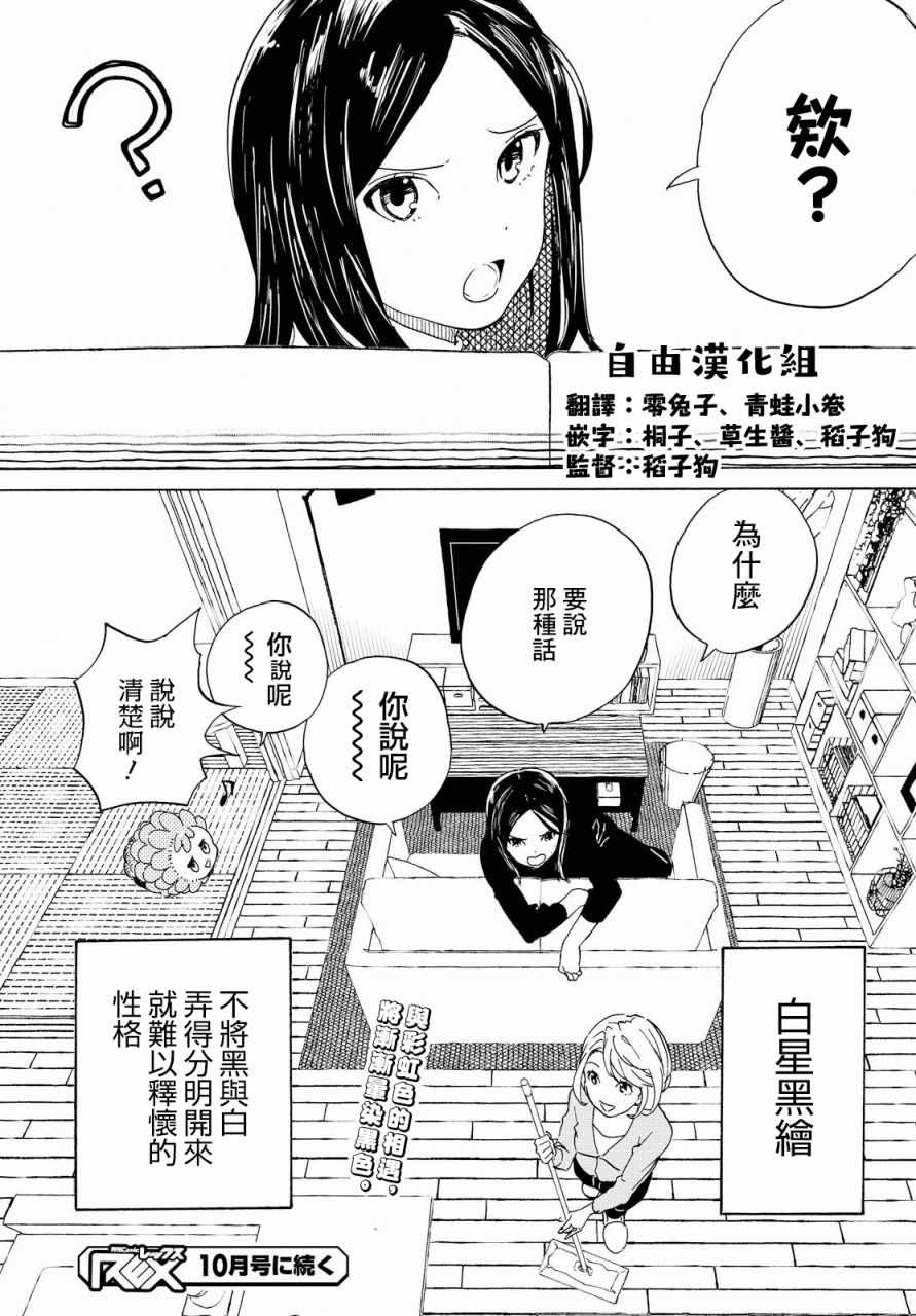 《虹与黑》漫画 001话