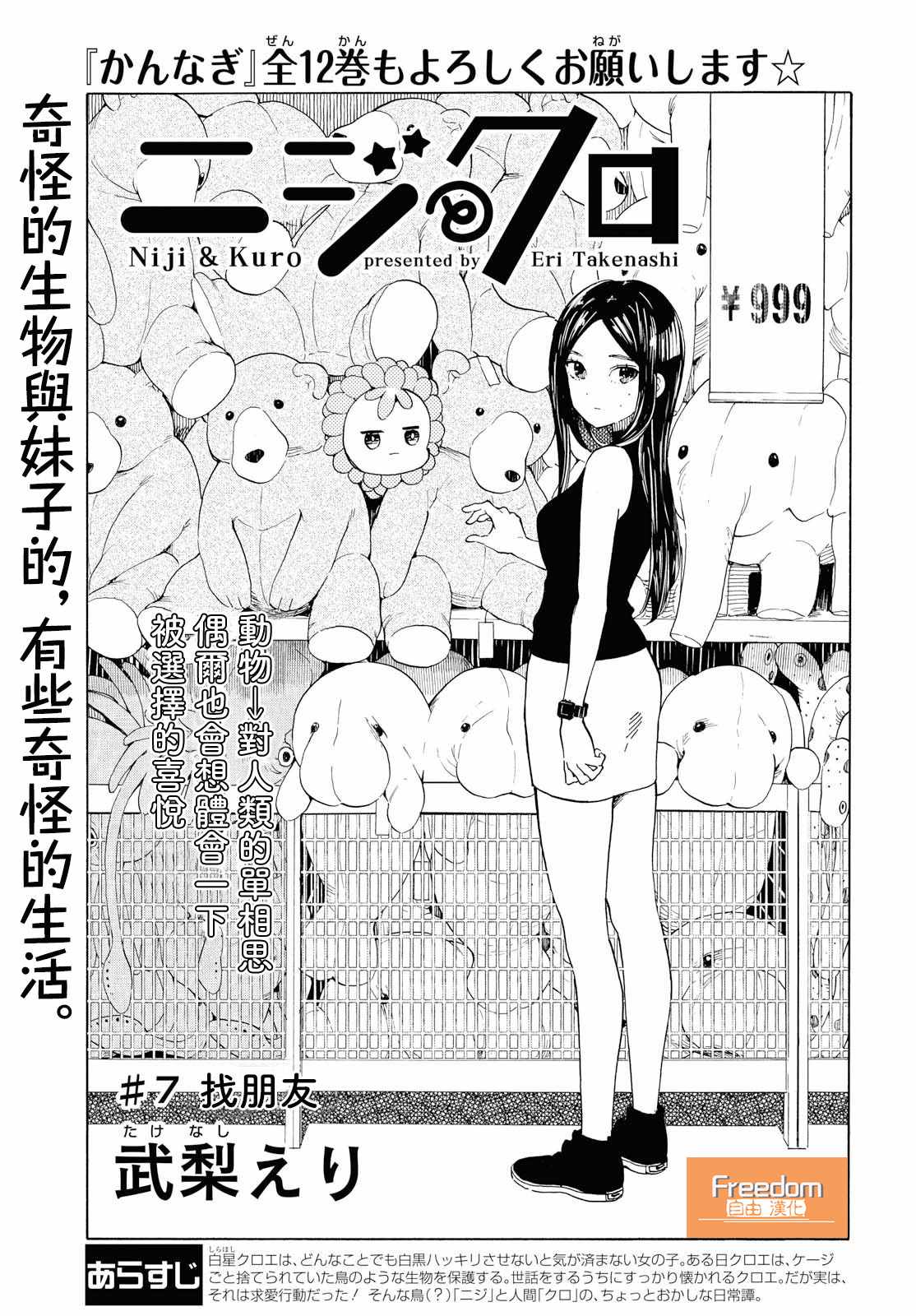 《虹与黑》漫画 007话