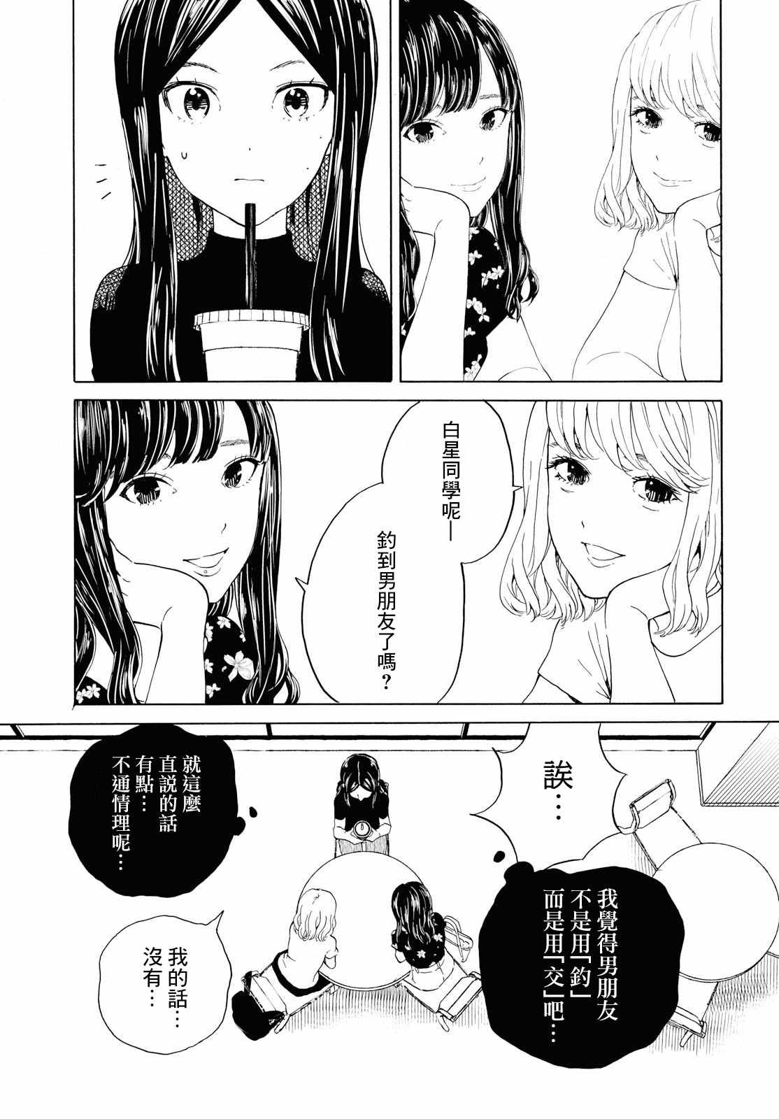 《虹与黑》漫画 007话