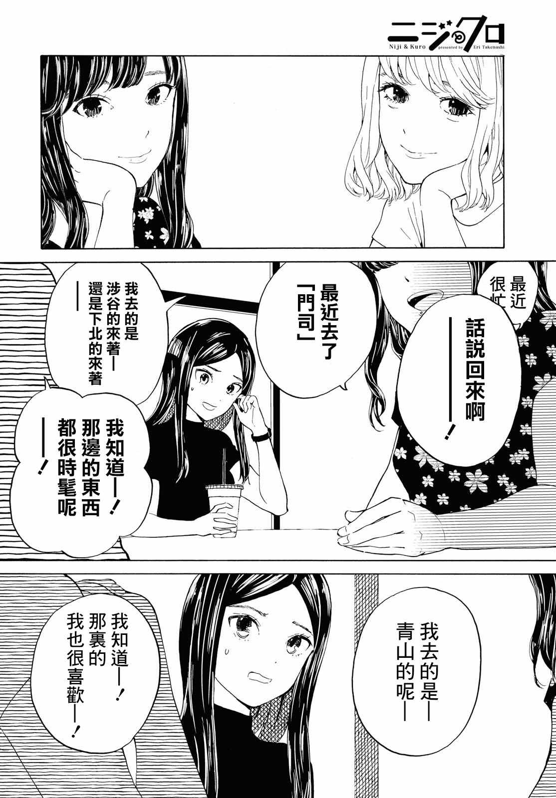 《虹与黑》漫画 007话