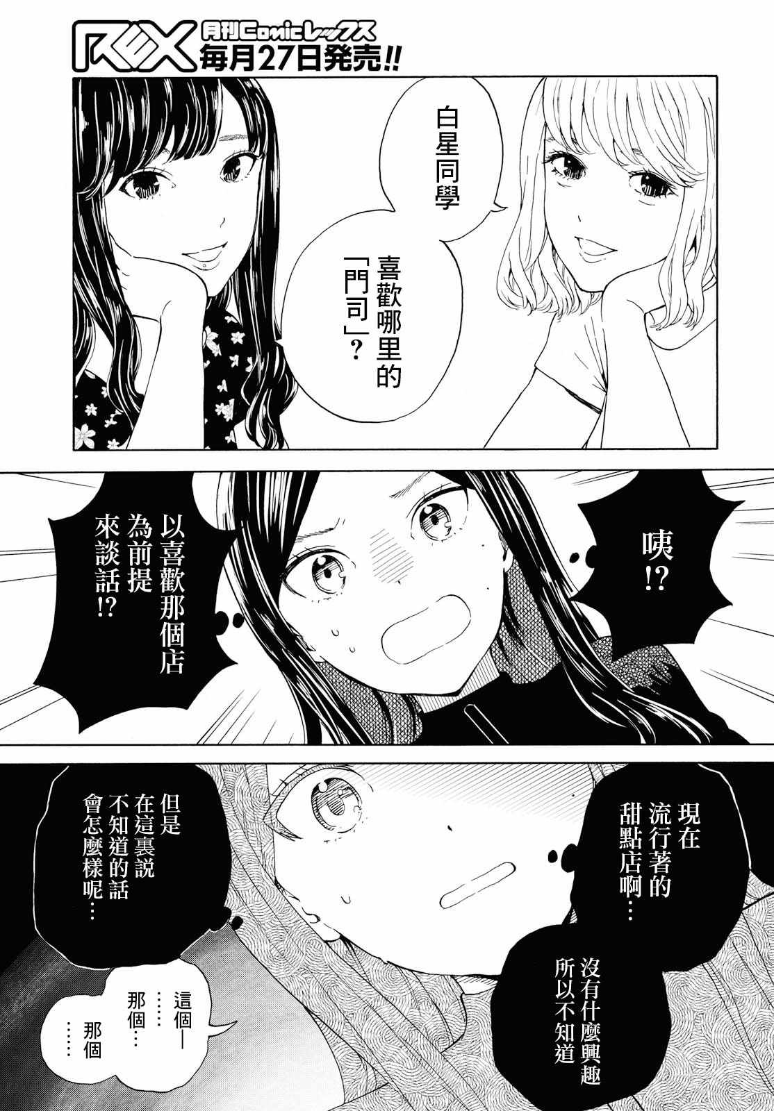 《虹与黑》漫画 007话