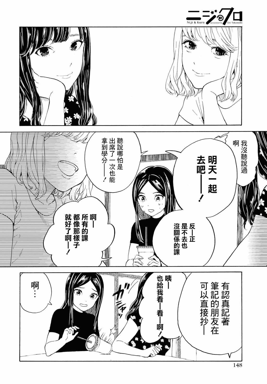 《虹与黑》漫画 007话