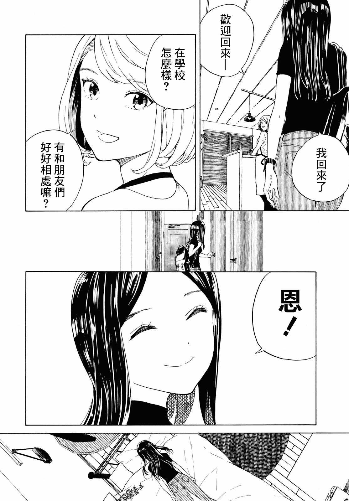 《虹与黑》漫画 007话