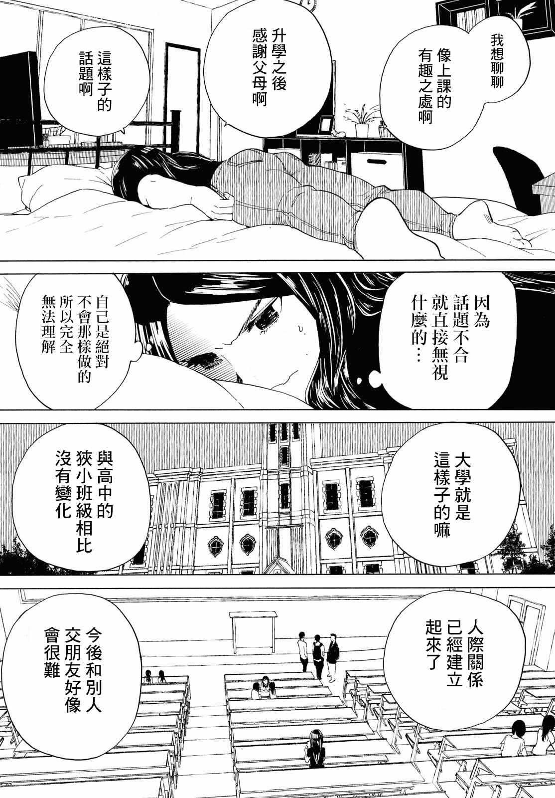 《虹与黑》漫画 007话