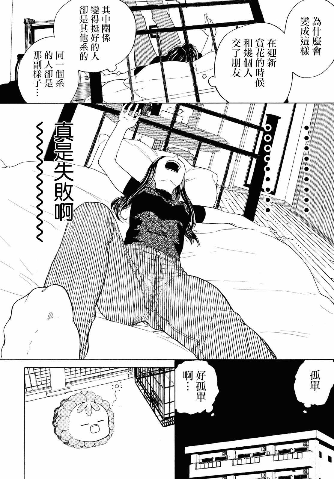 《虹与黑》漫画 007话