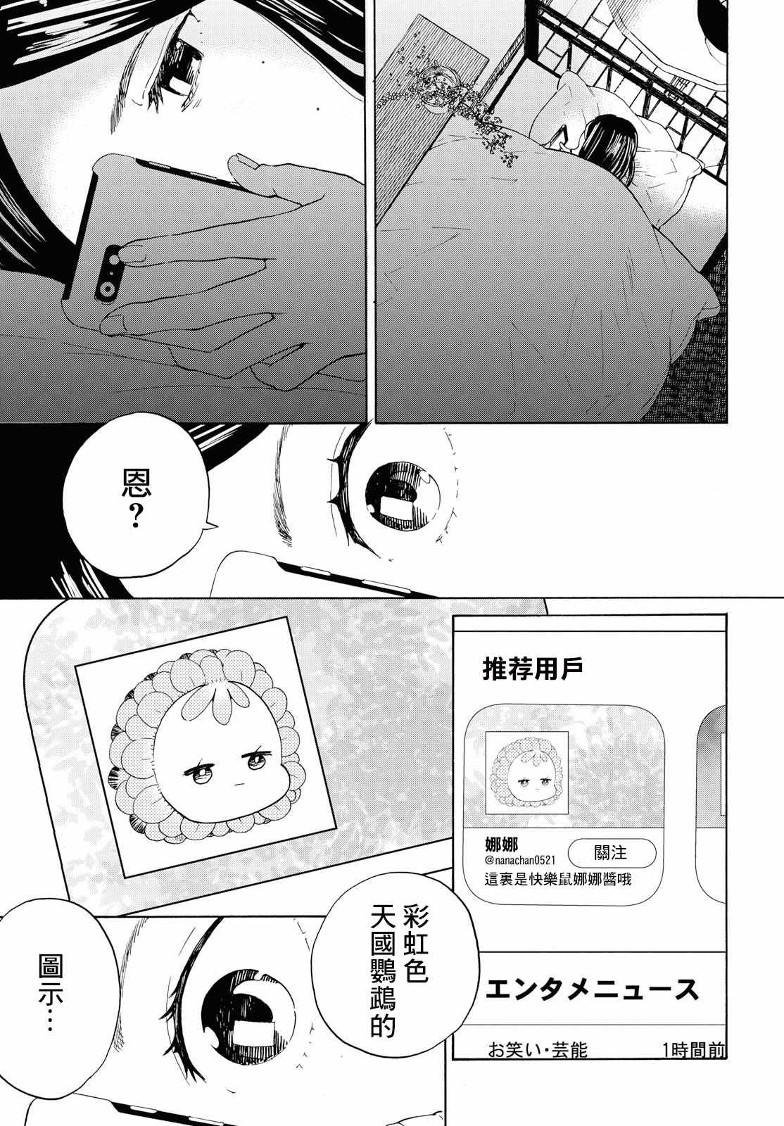 《虹与黑》漫画 007话