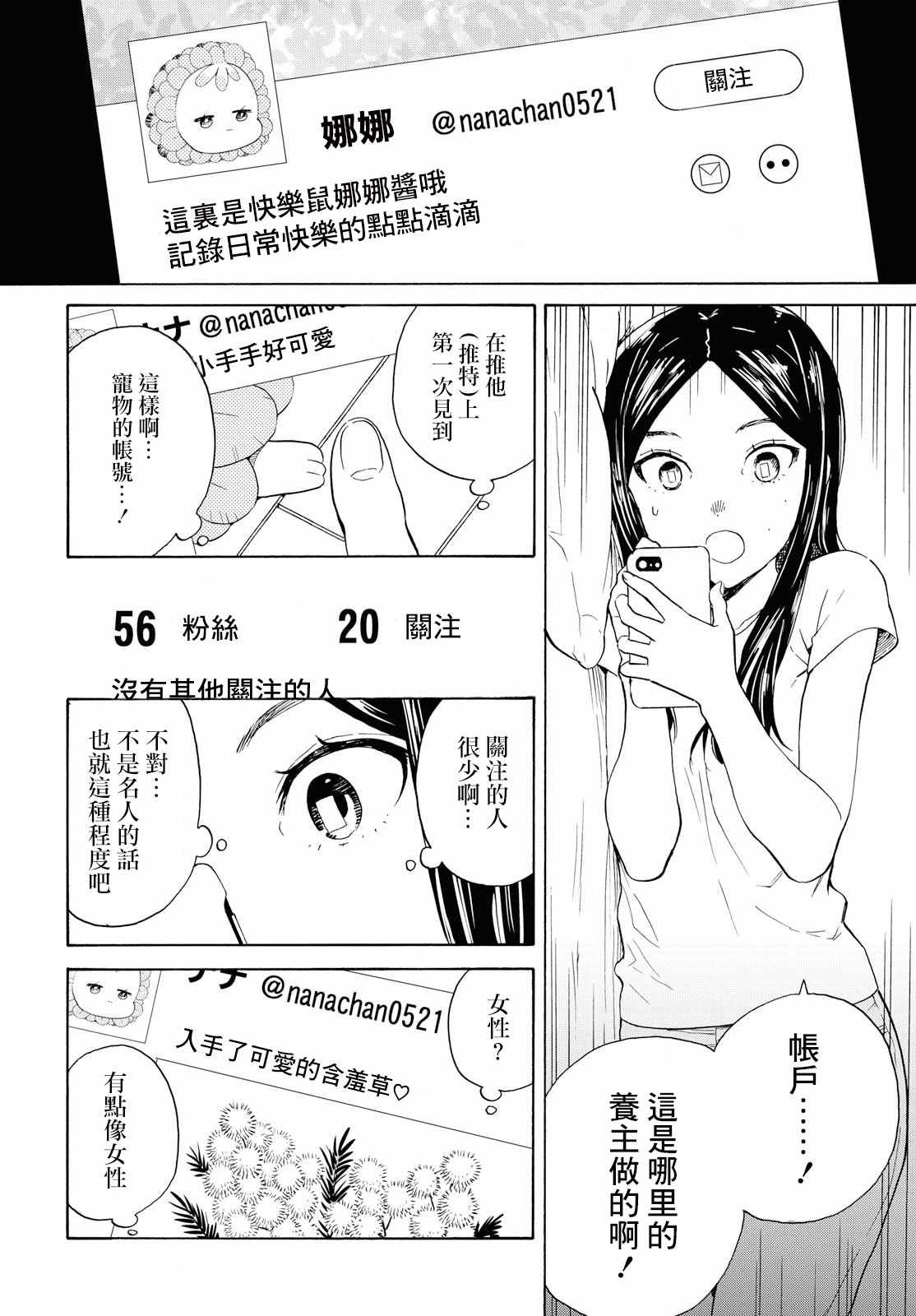 《虹与黑》漫画 007话