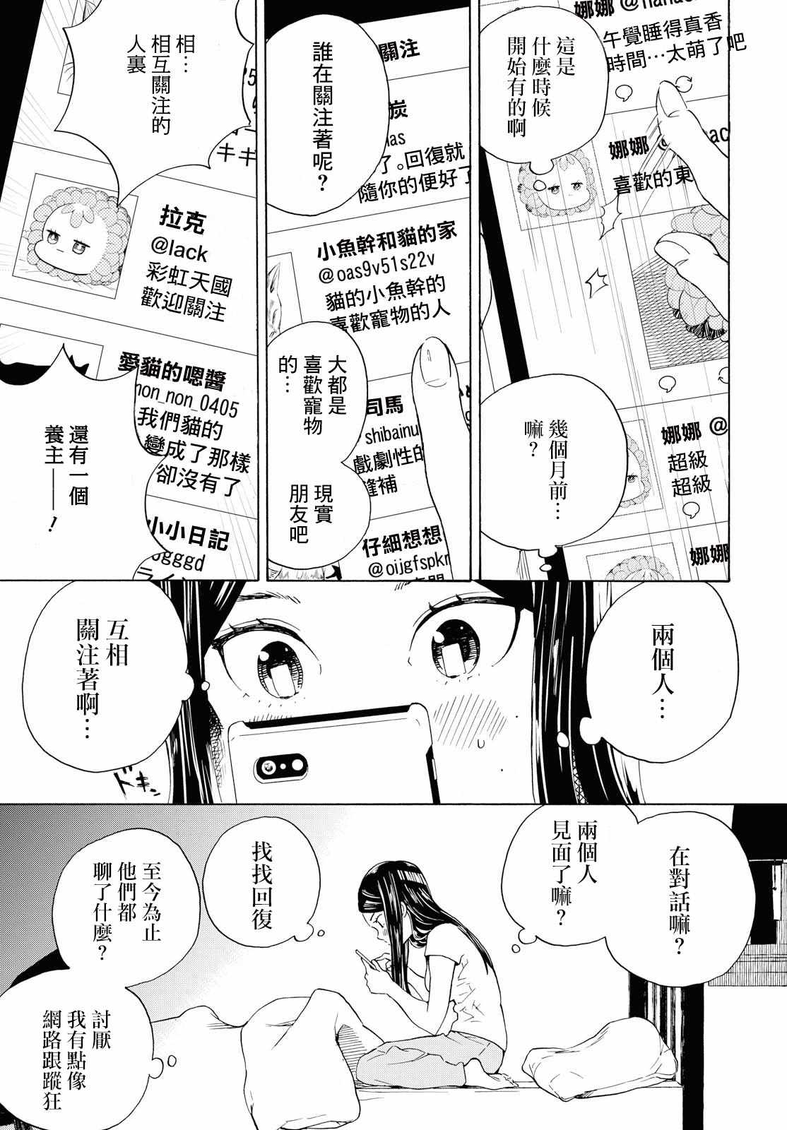 《虹与黑》漫画 007话