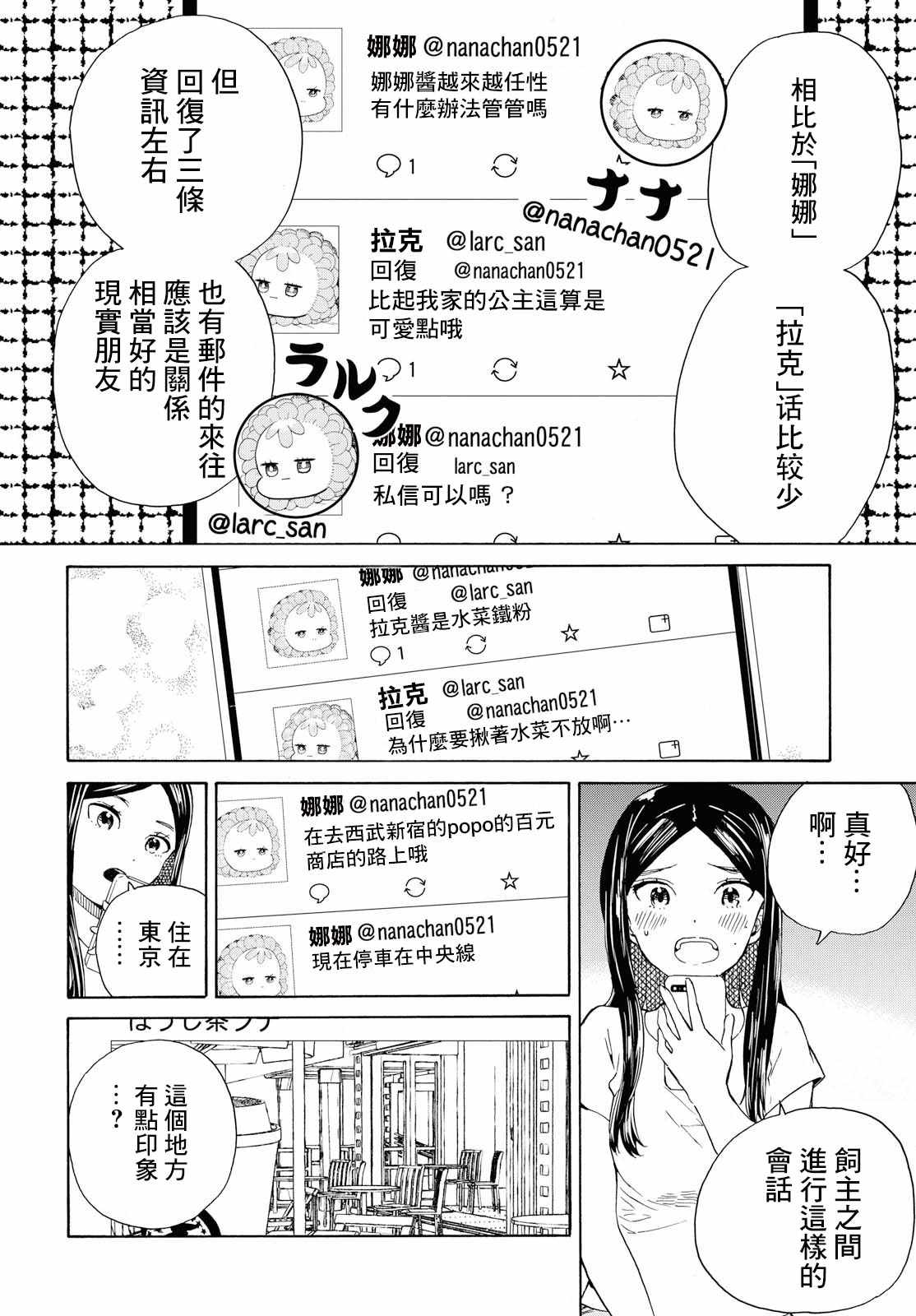 《虹与黑》漫画 007话