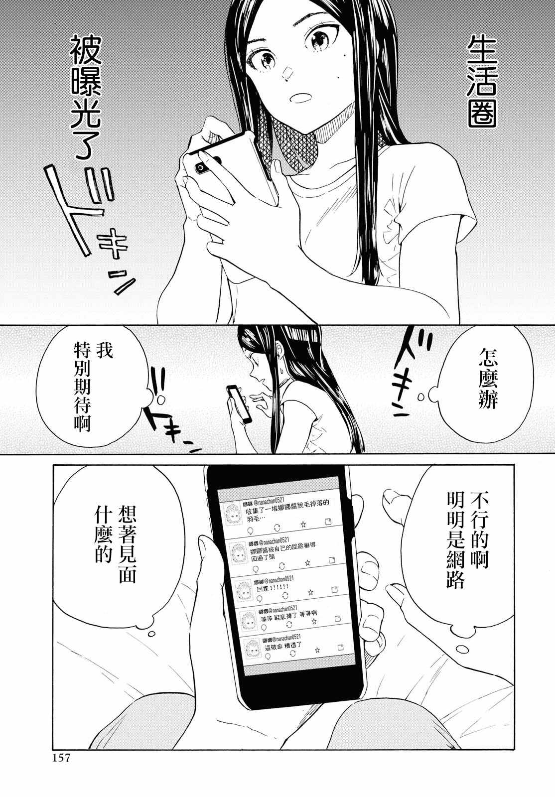 《虹与黑》漫画 007话