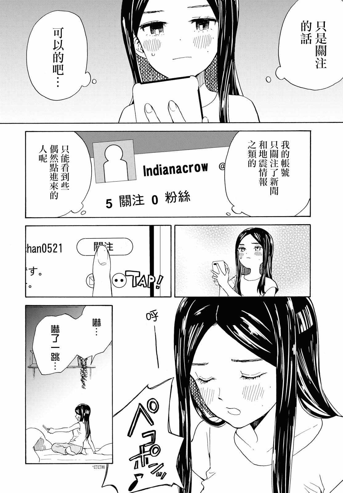 《虹与黑》漫画 007话