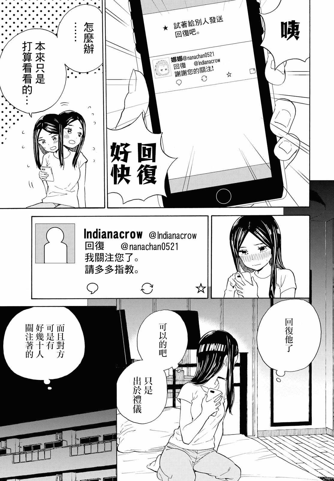 《虹与黑》漫画 007话