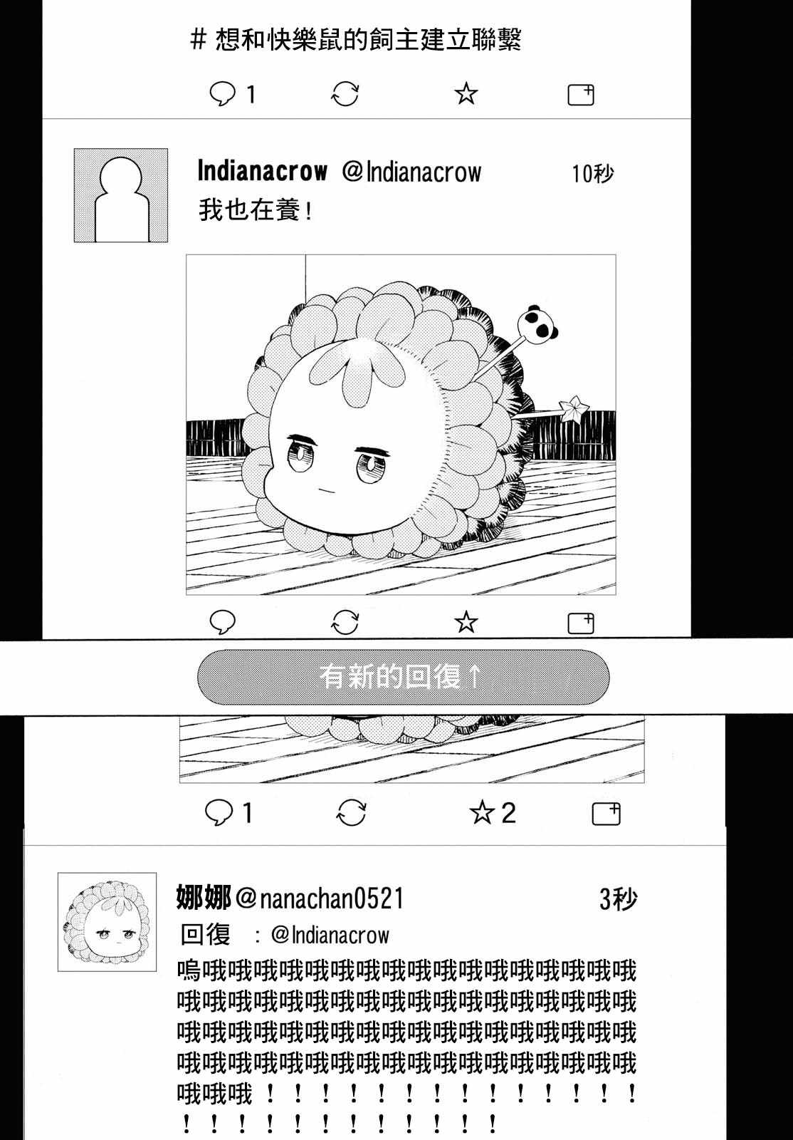 《虹与黑》漫画 007话