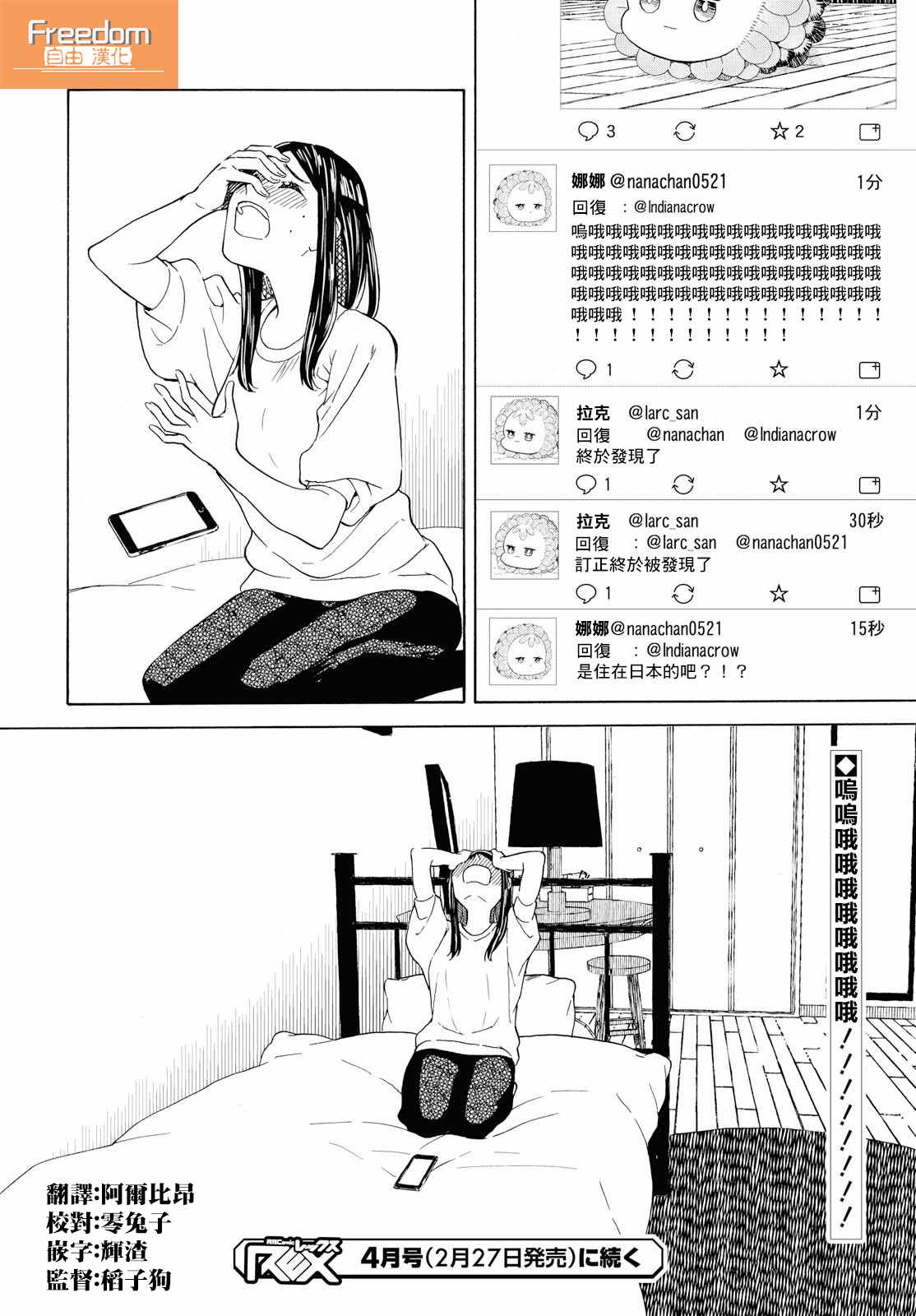 《虹与黑》漫画 007话