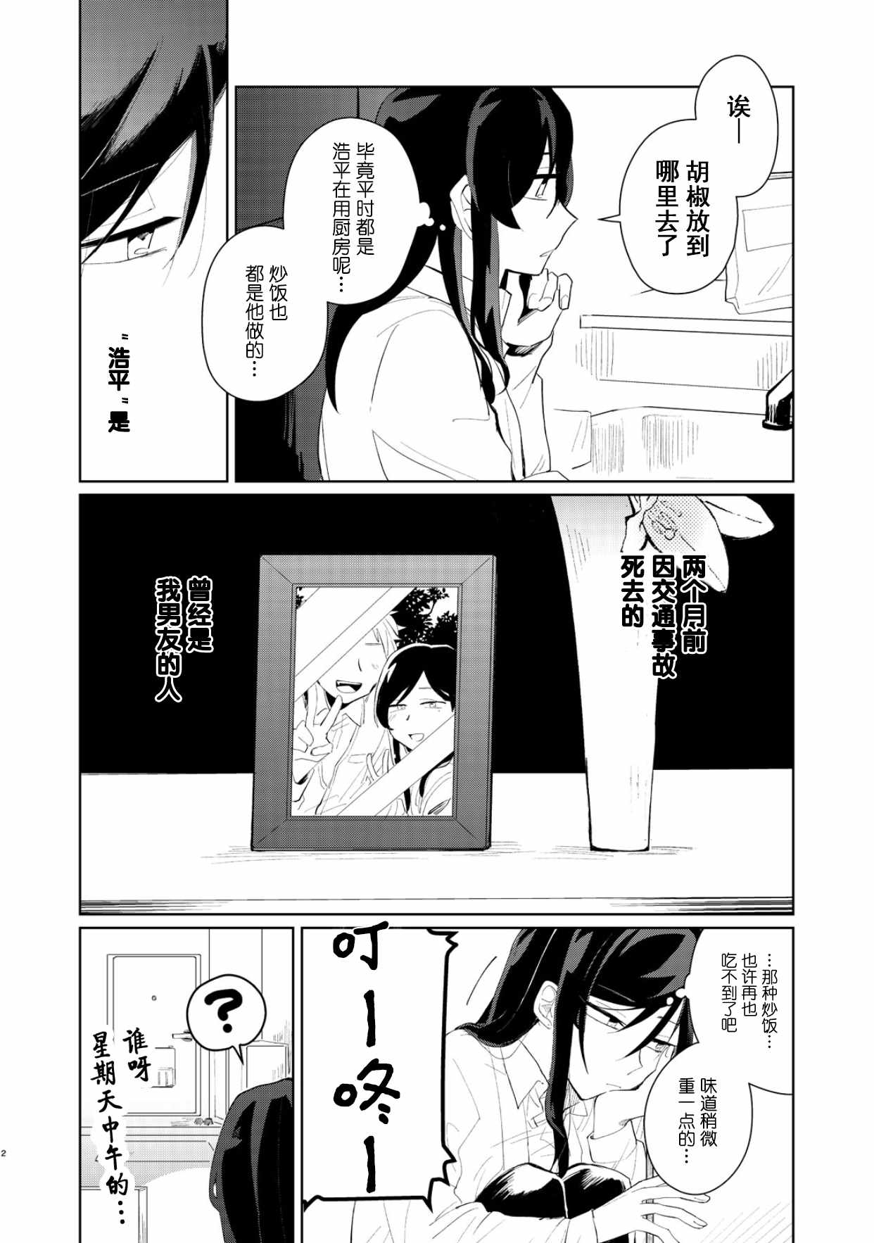 《死去的男友变成女高中生回来了》漫画 变成女高中生回来了 短篇