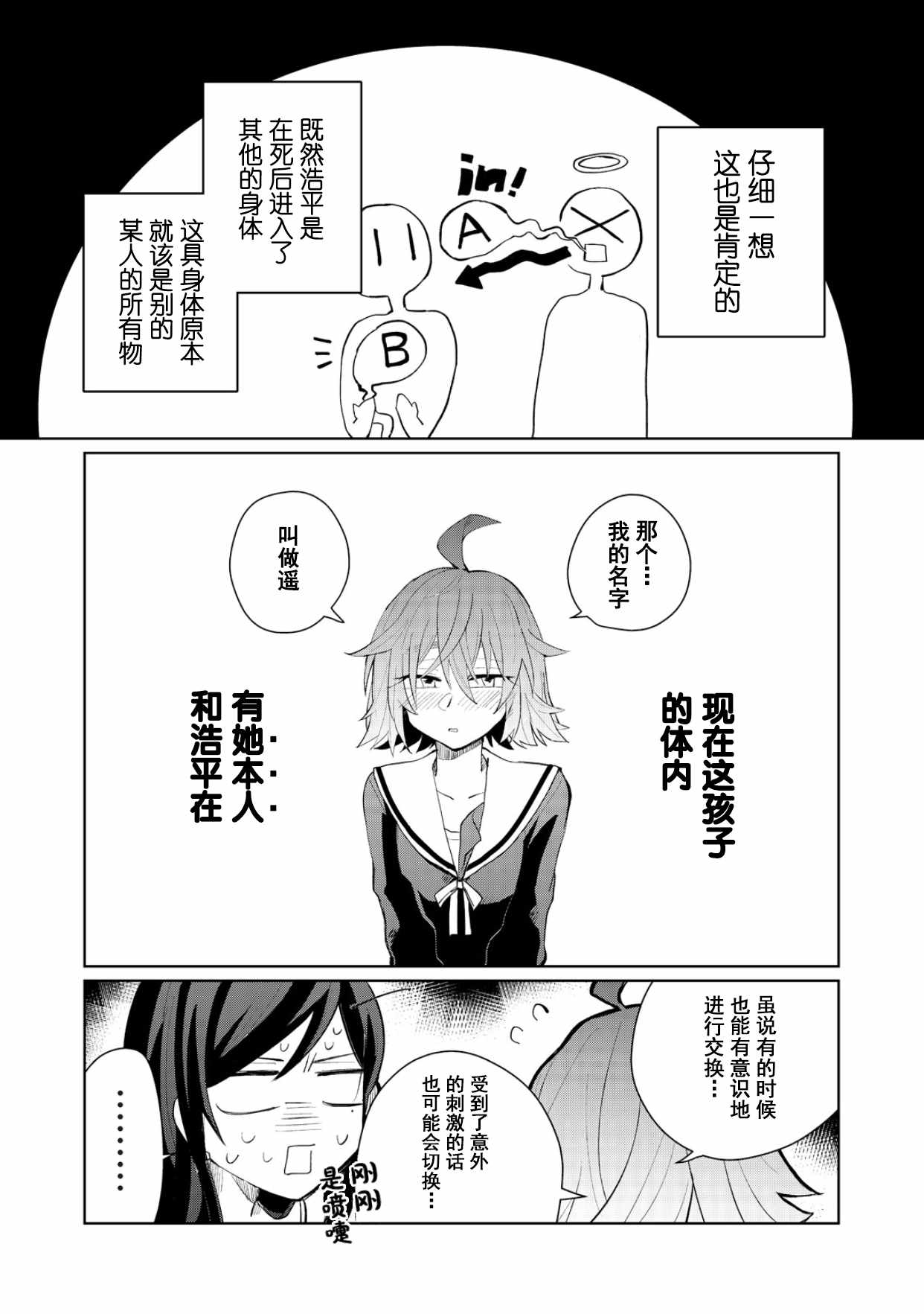 《死去的男友变成女高中生回来了》漫画 变成女高中生回来了 短篇