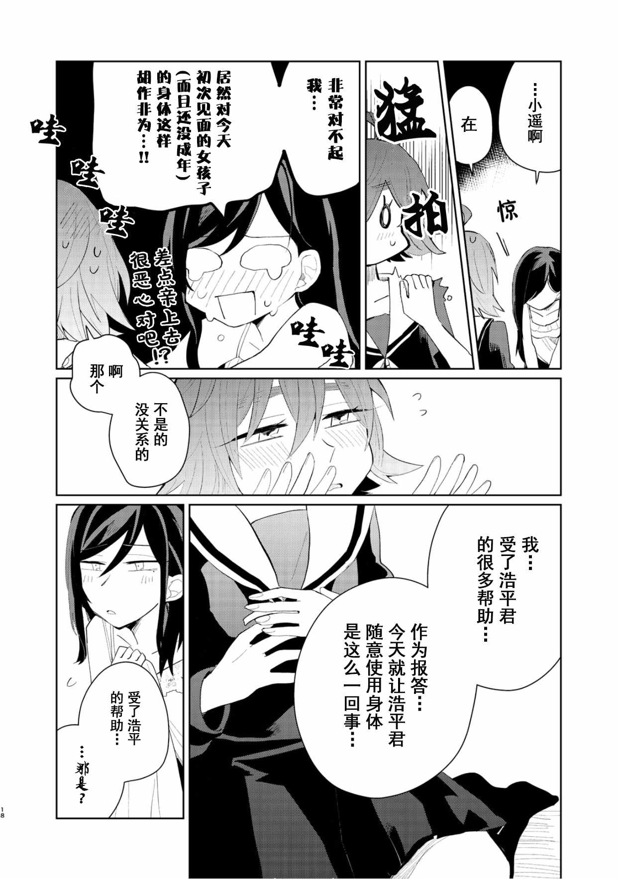 《死去的男友变成女高中生回来了》漫画 变成女高中生回来了 短篇