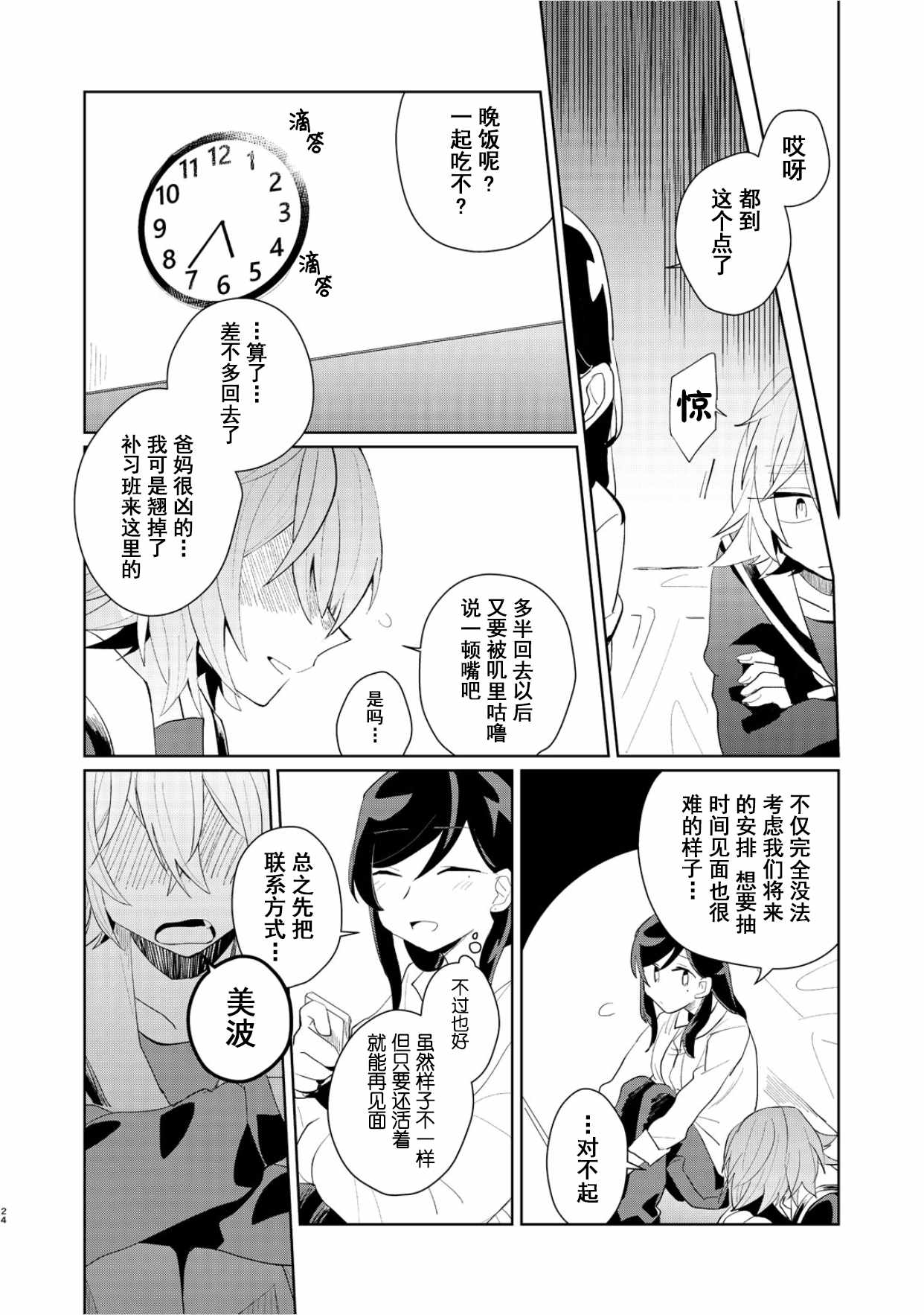 《死去的男友变成女高中生回来了》漫画 变成女高中生回来了 短篇