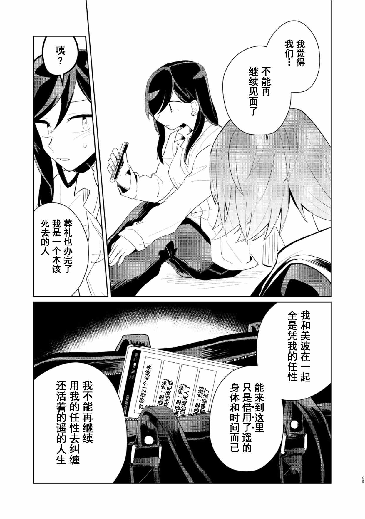 《死去的男友变成女高中生回来了》漫画 变成女高中生回来了 短篇