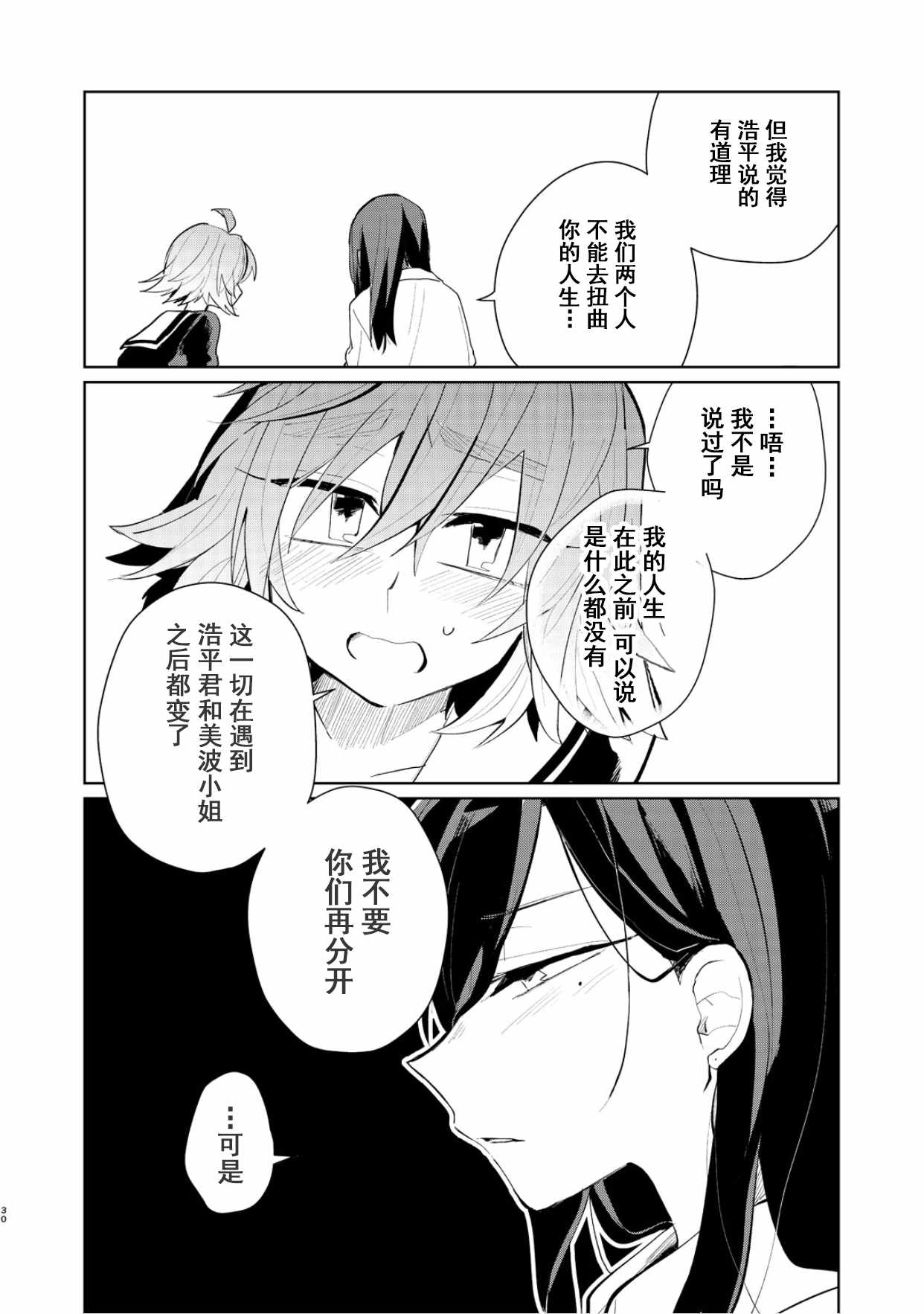 《死去的男友变成女高中生回来了》漫画 变成女高中生回来了 短篇