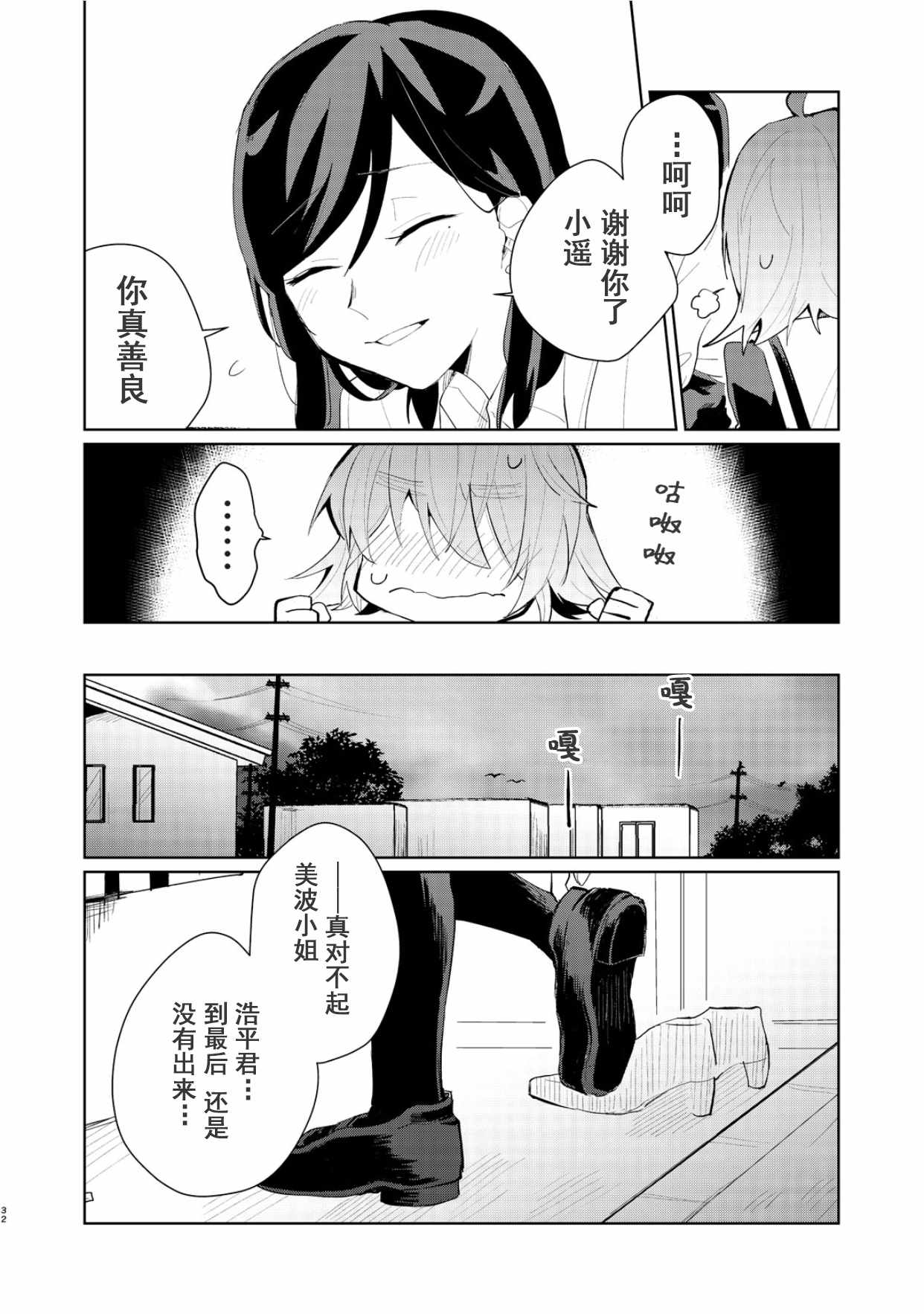 《死去的男友变成女高中生回来了》漫画 变成女高中生回来了 短篇