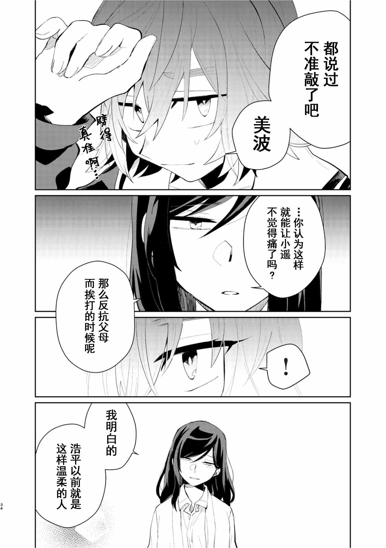 《死去的男友变成女高中生回来了》漫画 变成女高中生回来了 短篇