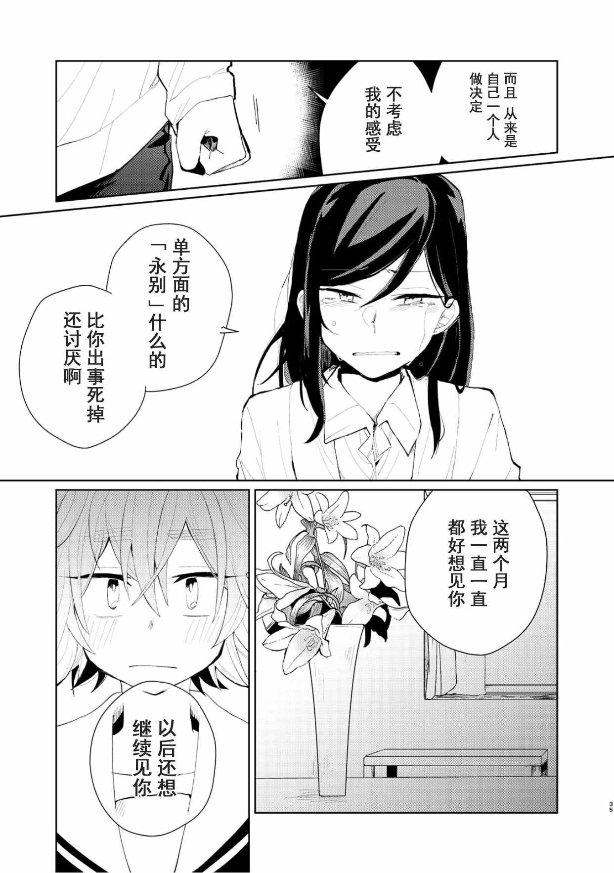 《死去的男友变成女高中生回来了》漫画 变成女高中生回来了 短篇