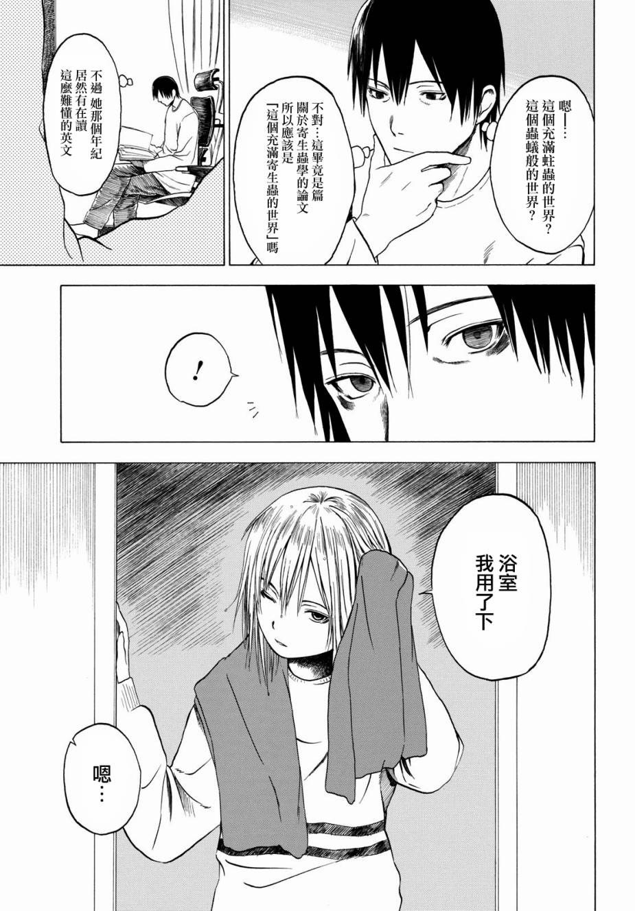 《恋爱寄生虫》漫画 002话