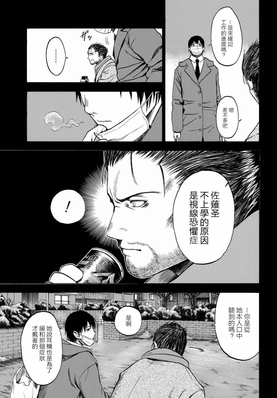 《恋爱寄生虫》漫画 002话