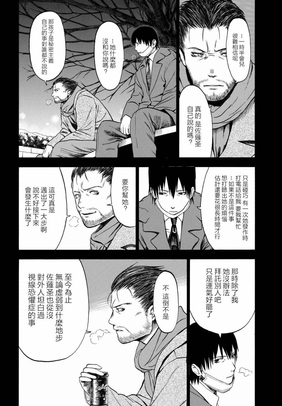 《恋爱寄生虫》漫画 002话