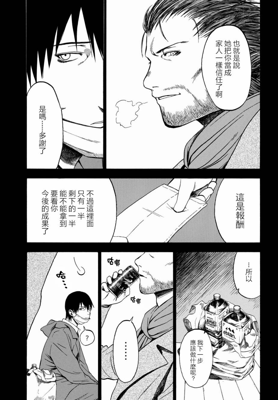 《恋爱寄生虫》漫画 002话