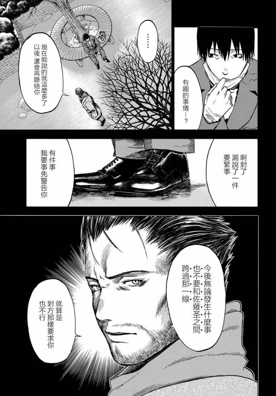 《恋爱寄生虫》漫画 002话