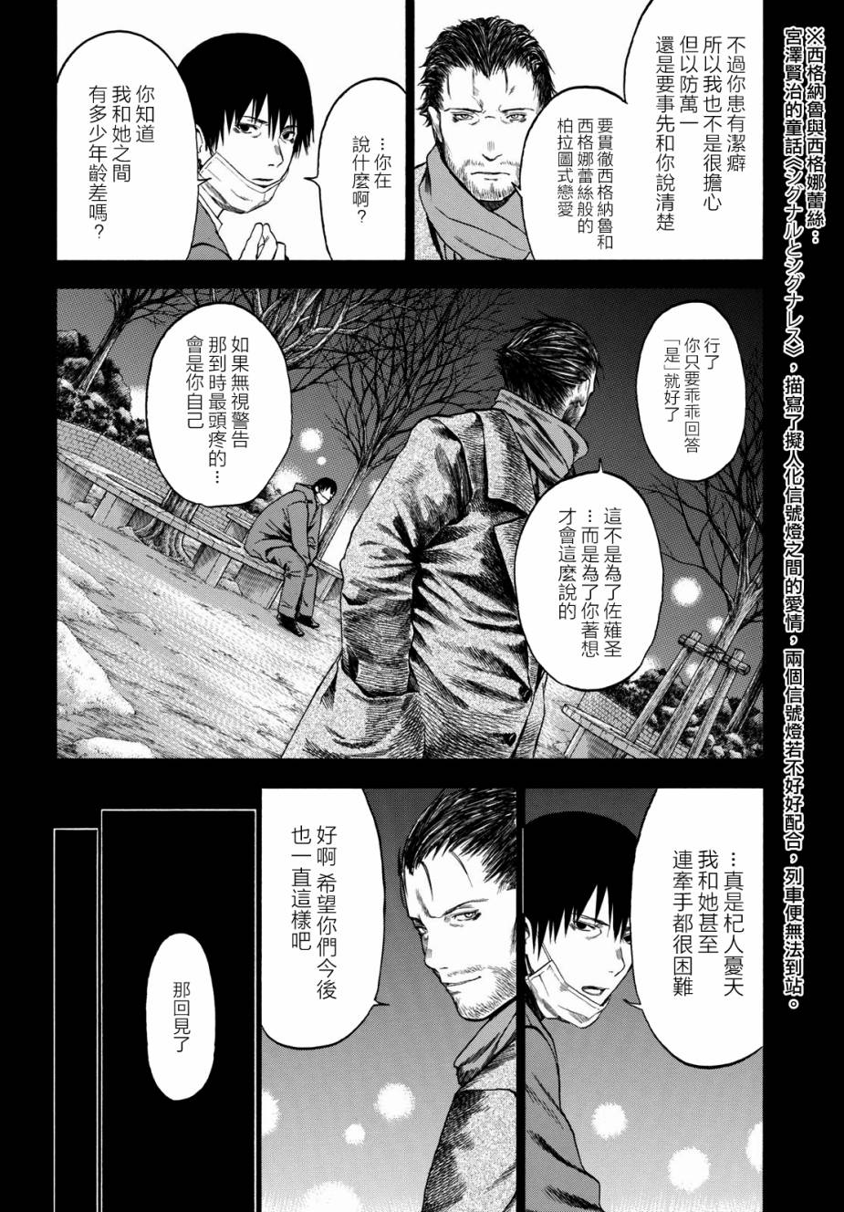 《恋爱寄生虫》漫画 002话