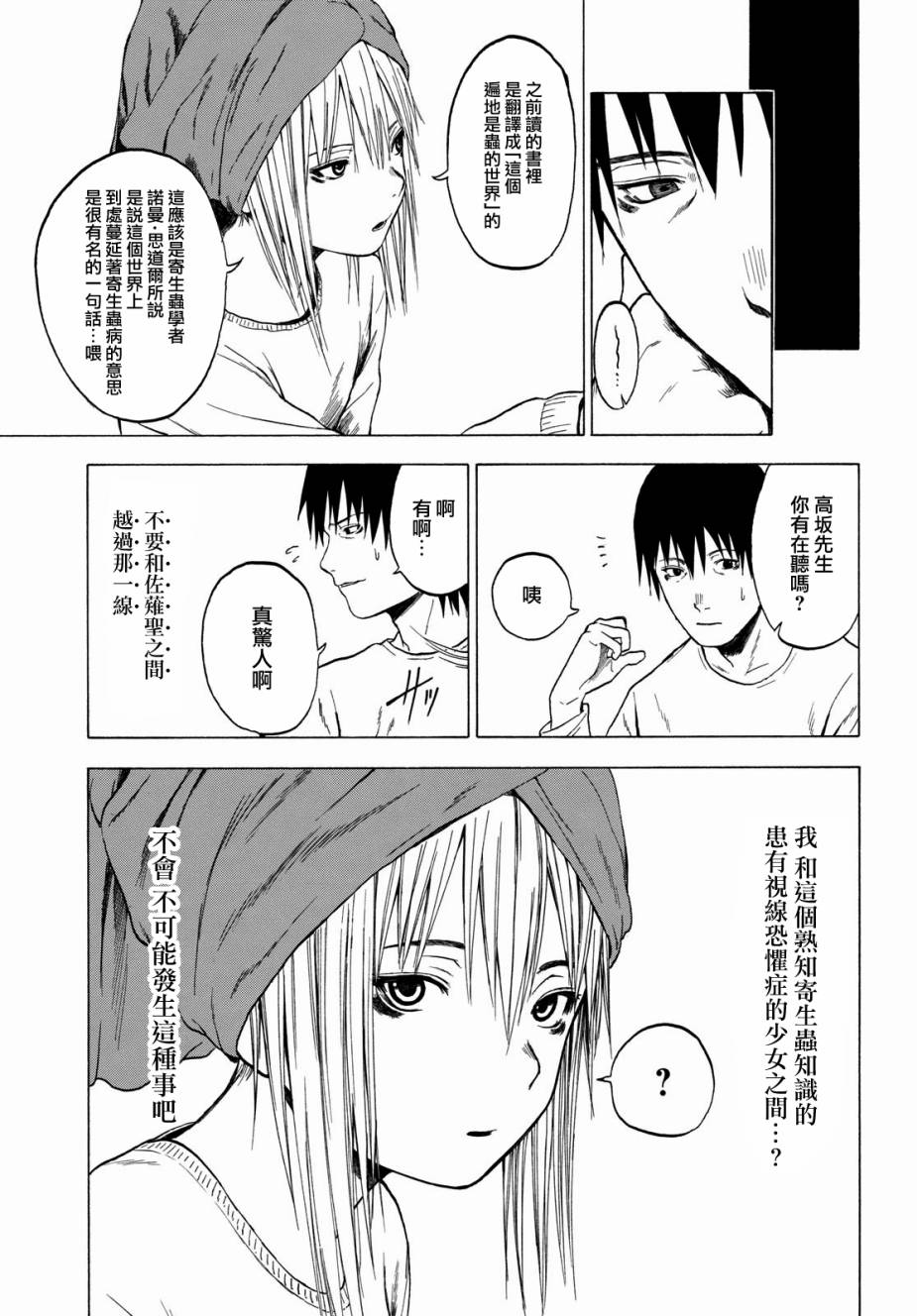 《恋爱寄生虫》漫画 002话