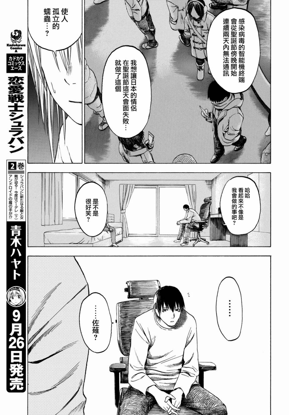 《恋爱寄生虫》漫画 002话