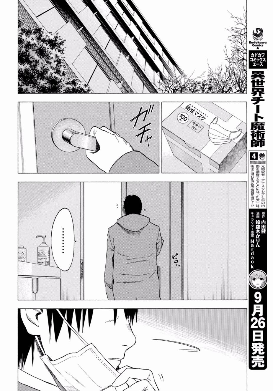 《恋爱寄生虫》漫画 002话