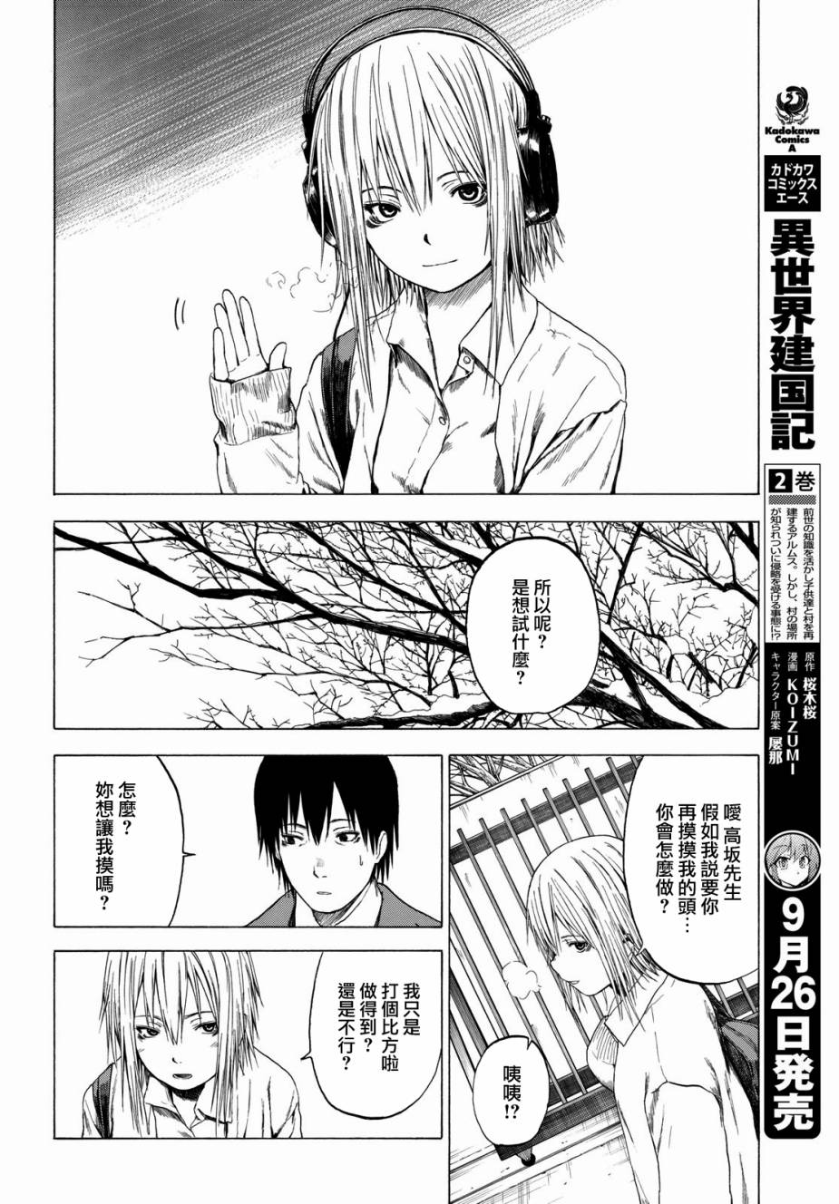 《恋爱寄生虫》漫画 002话