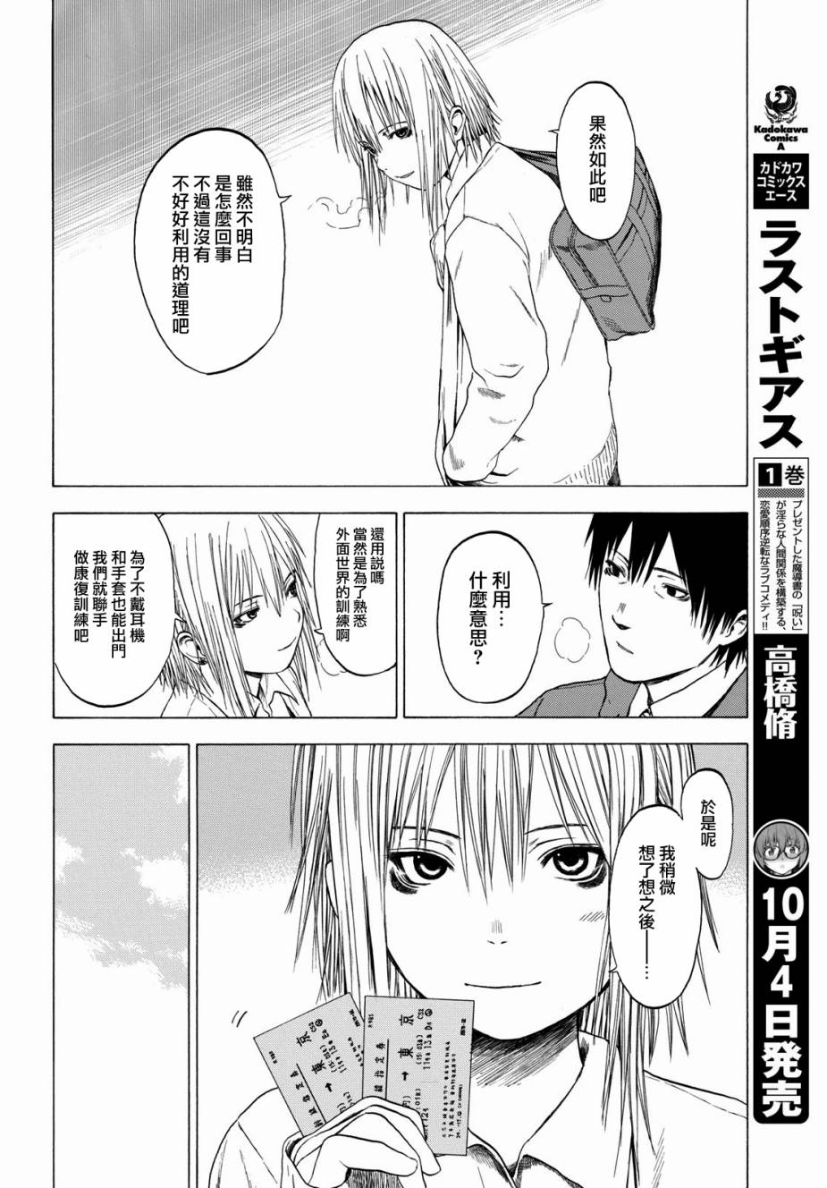 《恋爱寄生虫》漫画 002话