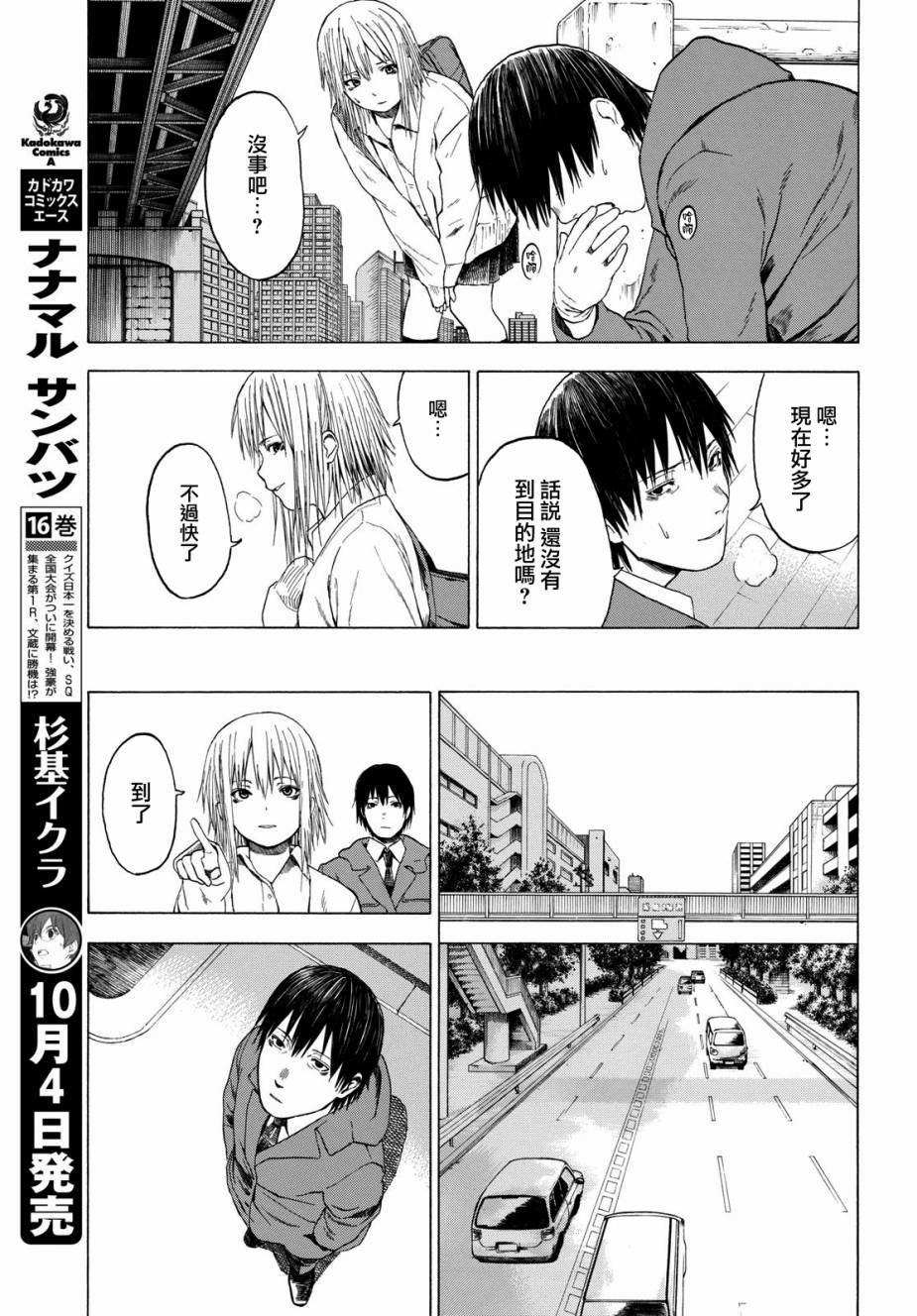 《恋爱寄生虫》漫画 002话