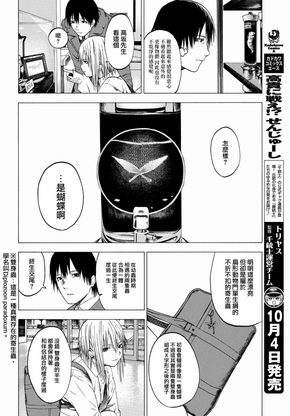 《恋爱寄生虫》漫画 002话