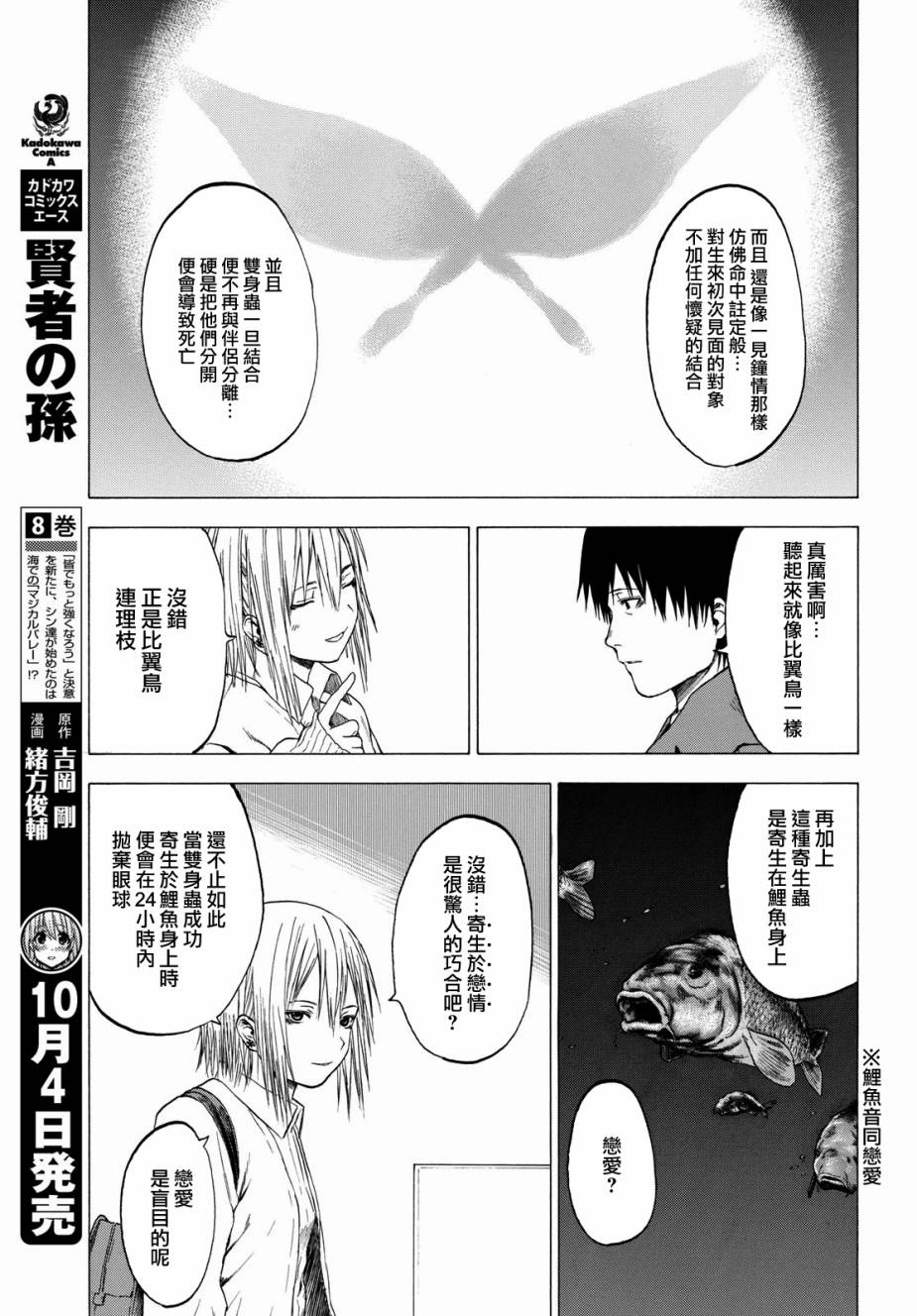 《恋爱寄生虫》漫画 002话