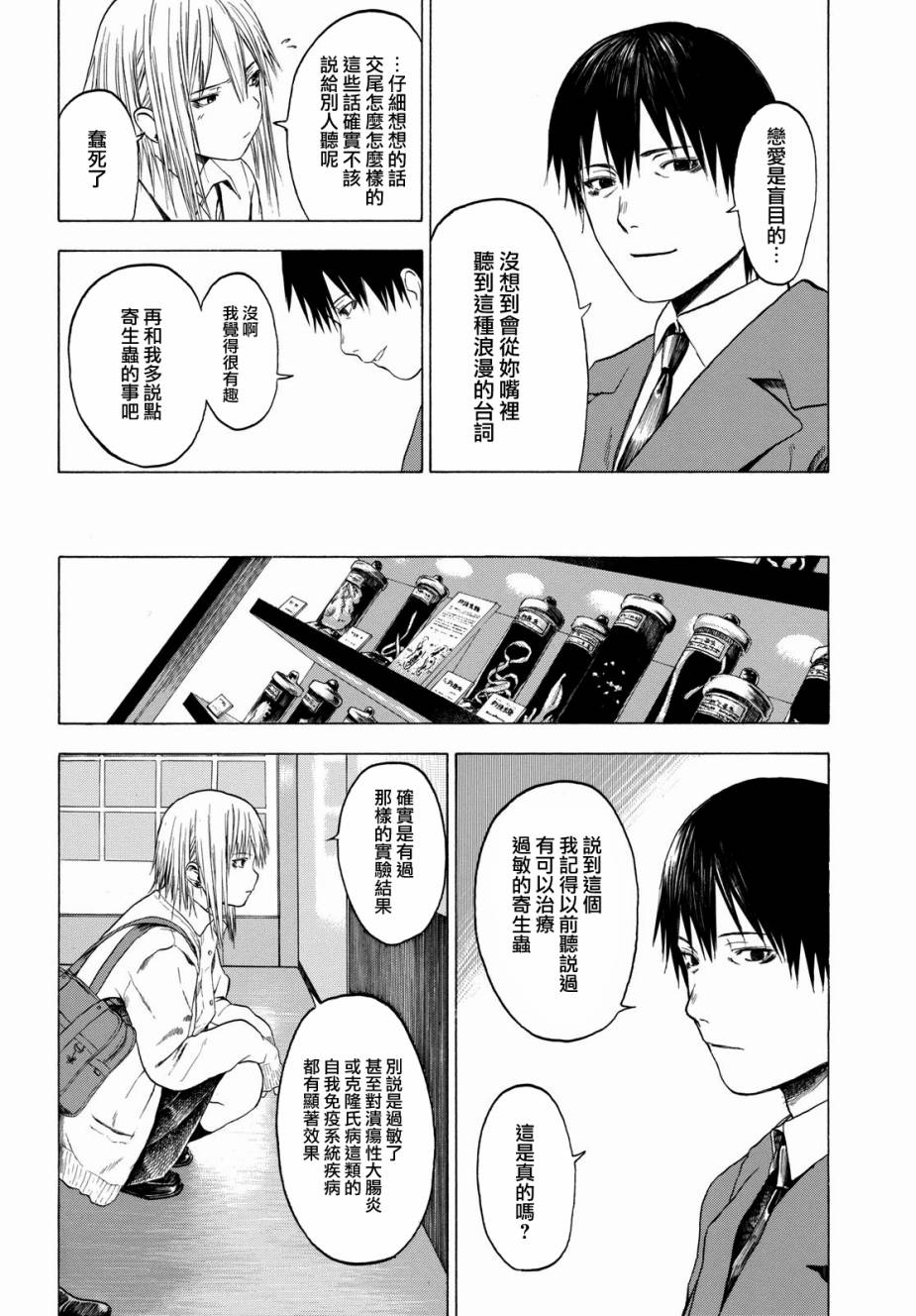 《恋爱寄生虫》漫画 002话